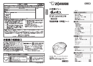 説明書 象印 NP-GG05E2 炊飯器