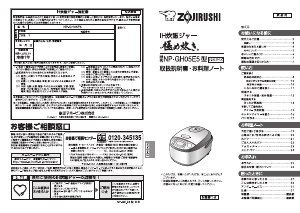 説明書 象印 NP-GH05E5 炊飯器