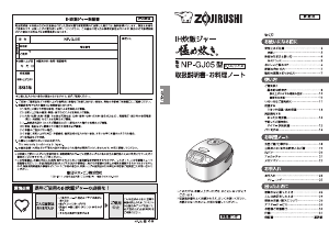 説明書 象印 NP-GJ05 炊飯器