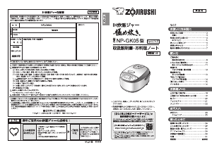 説明書 象印 NP-GK05 炊飯器