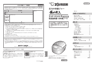 説明書 象印 NP-RG05 圧力鍋