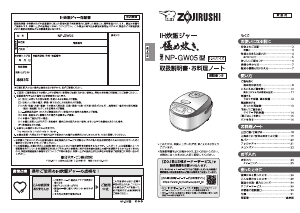 説明書 象印 NP-GW05 炊飯器