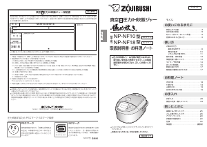 説明書 象印 NP-NF10 圧力鍋