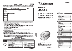 説明書 象印 NP-HG10 炊飯器