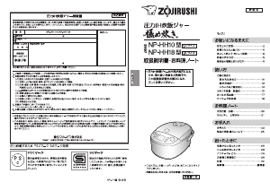 説明書 象印 NP-HH10 炊飯器