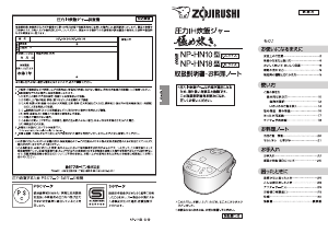 説明書 象印 NP-HN10 炊飯器