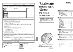 説明書 象印 NP-RC05 圧力鍋