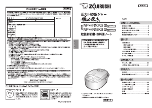 説明書 象印 NP-HR10KS 炊飯器