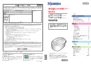 説明書 象印 NP-LU10 圧力鍋
