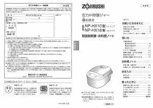 説明書 象印 NP-HX10 炊飯器