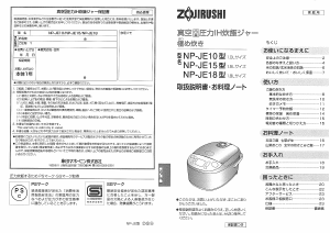 説明書 象印 NP-JE10 炊飯器