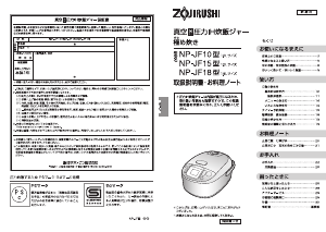 説明書 象印 NP-JF10 炊飯器