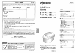 説明書 象印 NP-KA10 炊飯器