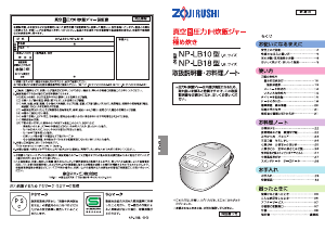 説明書 象印 NP-LB10 炊飯器