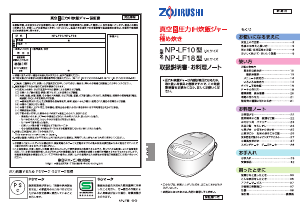 説明書 象印 NP-LF10 炊飯器