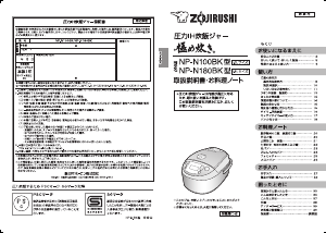 説明書 象印 NP-N100BK 炊飯器