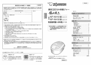 説明書 象印 NP-NH10 炊飯器