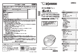 説明書 象印 NP-NP10E2 炊飯器