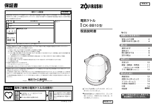 説明書 象印 CK-BB10 ケトル