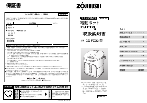 説明書 象印 CD-FZ22 水ディスペンサー