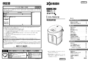 説明書 象印 CD-FB22 水ディスペンサー