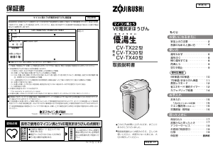 説明書 象印 CV-TX22 水ディスペンサー