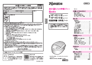 説明書 象印 NP-NS10 炊飯器