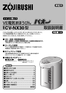 説明書 象印 CV-NX30 水ディスペンサー
