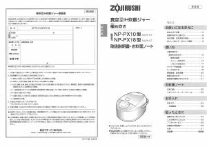 説明書 象印 NP-PX10 炊飯器