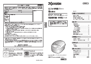 説明書 象印 NP-RF05 炊飯器