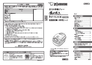 説明書 象印 NP-RL05 炊飯器