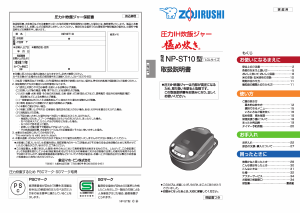 説明書 象印 NP-ST10 炊飯器