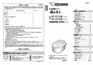 説明書 象印 NP-VC10 炊飯器