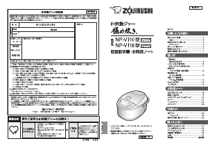 説明書 象印 NP-VI10 炊飯器