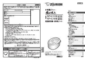 説明書 象印 NP-VJ10 炊飯器