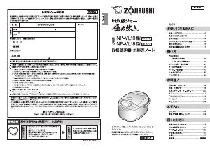 説明書 象印 NP-VL10 炊飯器