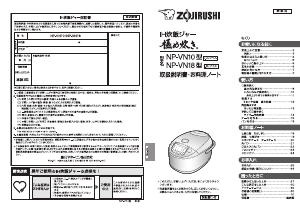 説明書 象印 NP-VN10 炊飯器