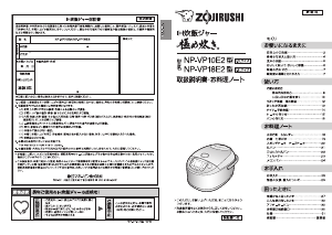 説明書 象印 NP-VP10E2 炊飯器