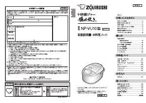 説明書 象印 NP-VU10 炊飯器