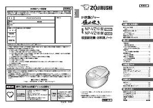 説明書 象印 NP-VZ10 炊飯器