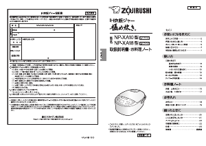 説明書 象印 NP-XA10 炊飯器