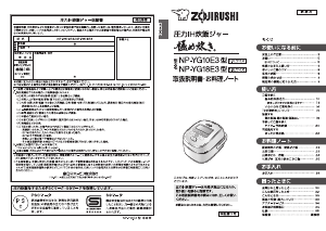 説明書 象印 NP-YG10E3 炊飯器