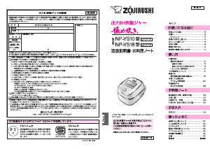 説明書 象印 NP-YS10 炊飯器