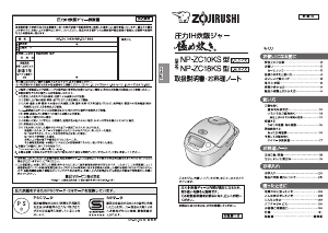 説明書 象印 NP-ZC10KS 炊飯器