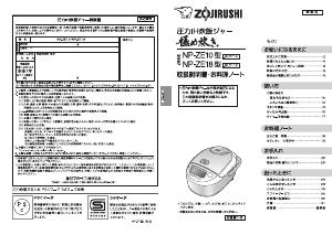 説明書 象印 NP-ZE10 炊飯器