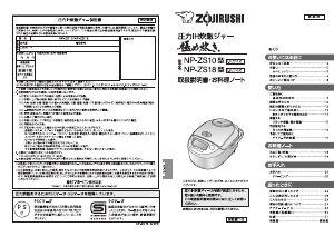 説明書 象印 NP-ZS10 炊飯器