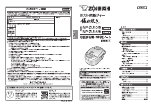 説明書 象印 NP-ZU10 炊飯器