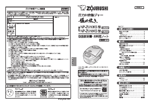 説明書 象印 NP-ZU10KS 炊飯器