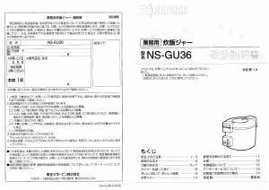 説明書 象印 NS-GU36 炊飯器