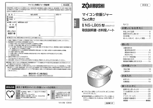 説明書 象印 NS-LB05 炊飯器